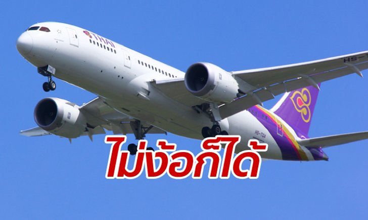 ปากีสถาน ป่วนหนัก! การบินไทยเมินหันซบจีน หลังไฟเขียวให้บินผ่านไปยุโรปได้