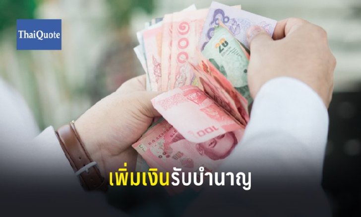 ฝันใกล้เป็นจริง! เพิ่มเงินบำนาญ 10,000 บาท
