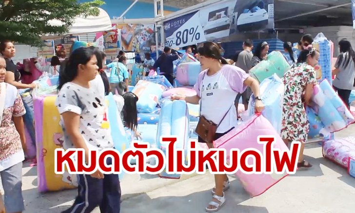 ลุ้น! “ห้างดังสกลนคร” ฝ่าวิกฤตหนี้ร้อยล้าน หลังรายได้แค่ 7 หลัก กัดฟันขายของถูก