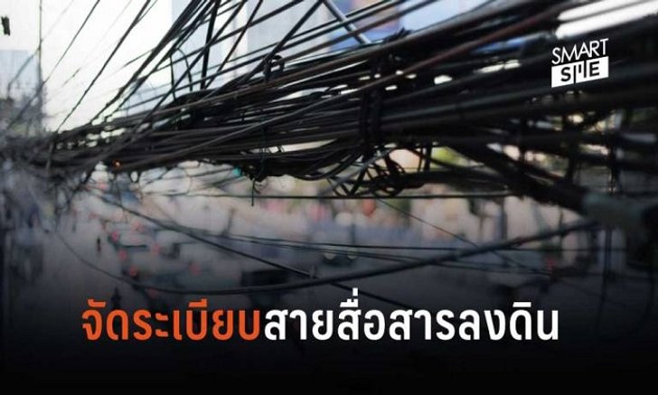 อีก 2 ปี เมืองกรุงไร้สายสื่อสารตลอด 2,450 กม.