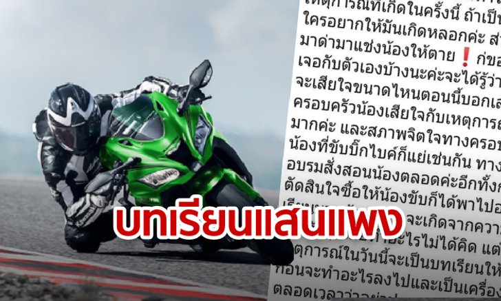 บิ๊กไบค์ที่เด็กวัย 13 ปีขับขี่คันละเกือบล้าน กับบทเรียนแสนแพงจากอุบัติเหตุ