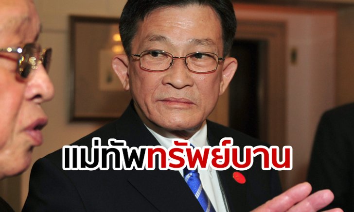 สมพงษ์ อมรวิวัฒน์ หัวเรือ “เพื่อไทย” มีสินทรัพย์จัดจ้านก่อนนำทัพฝ่ายค้านเต็มตัว