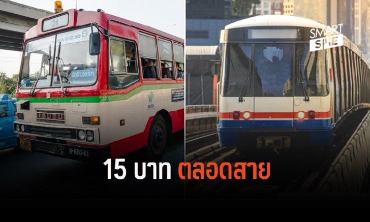 เตรียมเฮ! รมว.คมนาคม เปรยหลังแถลงนโยบายต่อรัฐมีข่าวดีเรื่องลดค่าเดินทาง