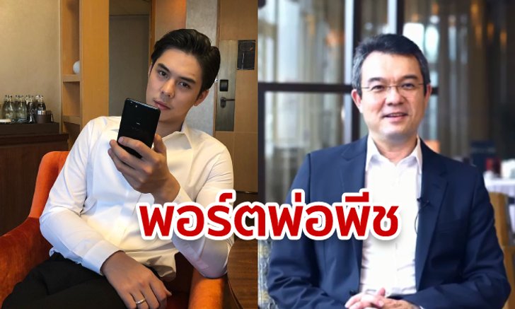 พีช พชร “ทายาทเซ็นทรัล” ลูกชาย ธีระยุทธ จิราธิวัฒน์ ผู้มีพอร์ตหุ้นมั่งคั่ง