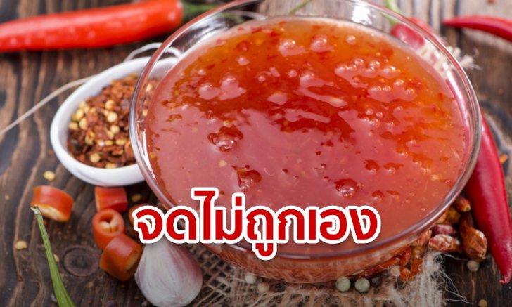 พาณิชย์ เฉลยไม่มีเจ้าของ “ศรีราชา” เพราะเป็นชื่อพื้นที่ หลังโซเชียลฉะดึงเช็งจดลิขสิทธิ์