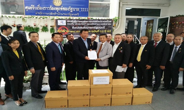 “สหพันธ์ฯ ขนส่ง” ร้อง “บิ๊กตู่” ค้าน พ.ร.บ.จราจรฉบับใหม่ ขูดรีดประชาชน
