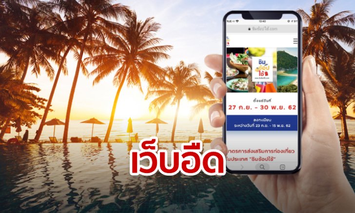 ลงทะเบียนชิมช้อปใช้วันแรกทำ “เว็บอืด” ขุนคลังสั่งดูแลระบบด่วน!