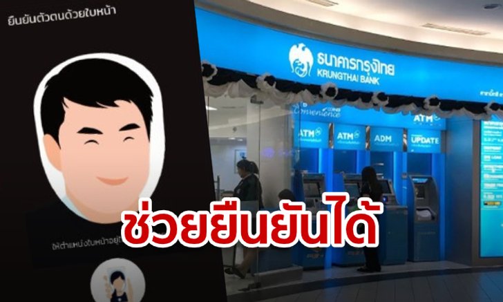 ชิมช้อปใช้ สแกนหน้ากี่ทีก็ไม่ผ่าน ให้ยืนยันตัวตนที่ธนาคารกรุงไทยได้เฉพาะ 5-6 ต.ค.นี้เท่านั้น