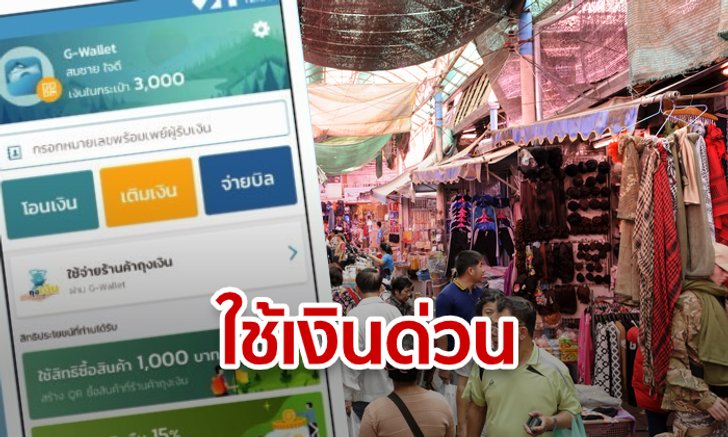 ชิมช้อปใช้เงินสะพัดกว่า 4,000 ล้านบาท คลังย้ำคนลงทะเบียนครั้งแรกใช้จ่ายวันนี้ด่วน!