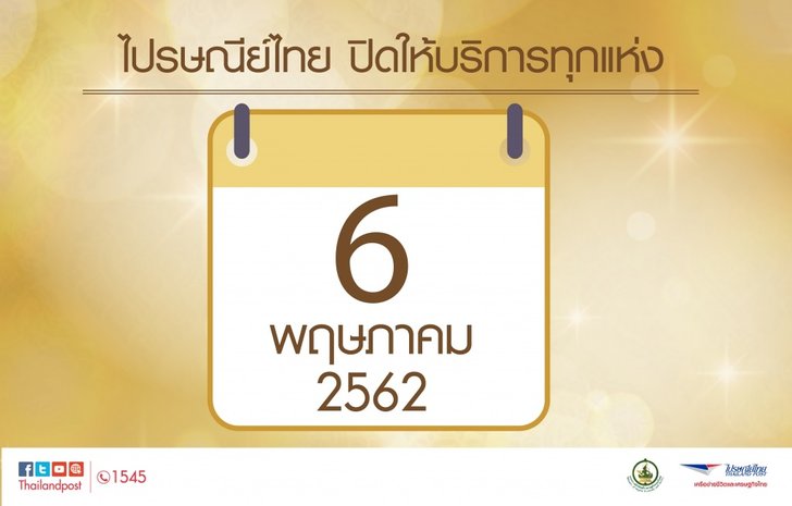 thaipost6