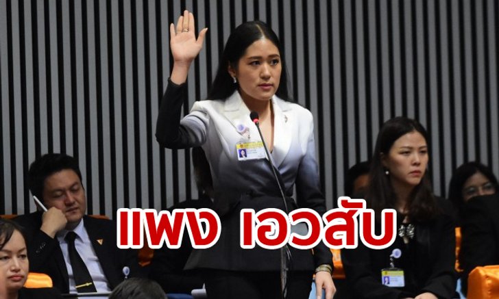 เผยราคาชุด POEM ไอเทมเด็ด ช่อ พรรณิการ์ การันตีความสวยสไตล์เอวสับ!