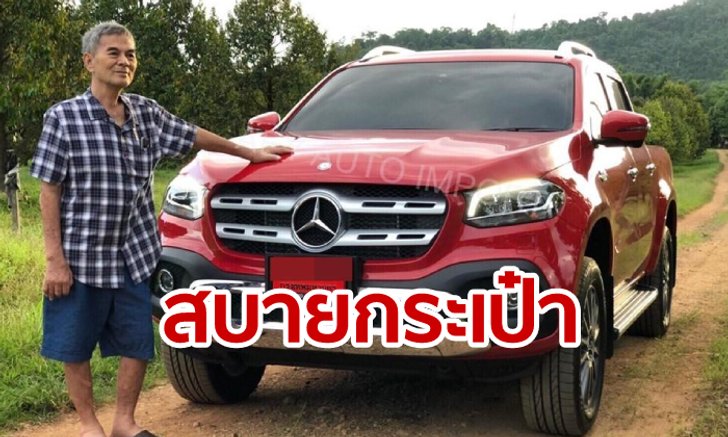 แง้มราคากระบะเบนซ์ที่ "เสี่ยเมืองจันท์" ถอยมาขนทุเรียน ชนิดไม่สะเทือนหนามแหลมๆ