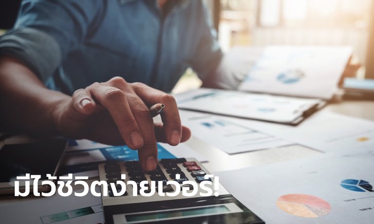 คำนวณภาษีแบบง่ายๆ แถมไม่วุ่นวายแค่ใส่ “รายการลดหย่อนภาษี” ในแอปพลิเคชั่นเท่านั้น