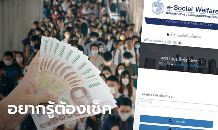 ลงทะเบียนรับบัตรสวัสดิการแห่งรัฐ รอบใหม่ 2563