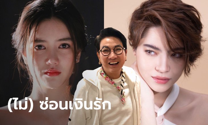 ไก่ วรายุฑ ผู้จัดละครชื่อดังรายได้สุดปัง ก็ไม่หวั่นชาวเน็ตถกเปลี่ยนนางเอก "ซ่อนเงารัก"