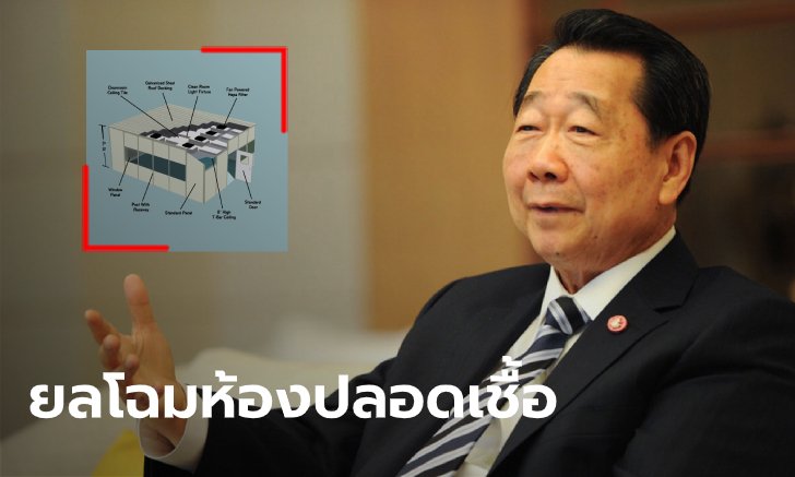 ซีพี อวดโฉมห้องปลอดเชื้อ รองรับโรงงานผลิตหน้ากากอนามัยฟรี หลังทุ่มเงิน 100 ล้านบาท