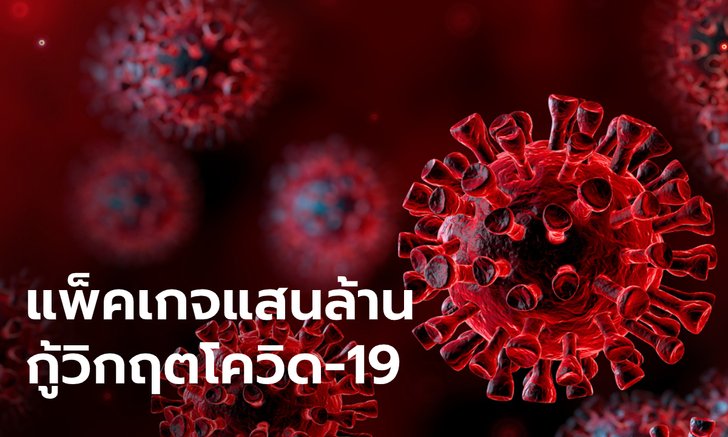 ครม. ไฟเขียวมาตรการเยียวยาลดผลกระทบจากโรคโควิด-19