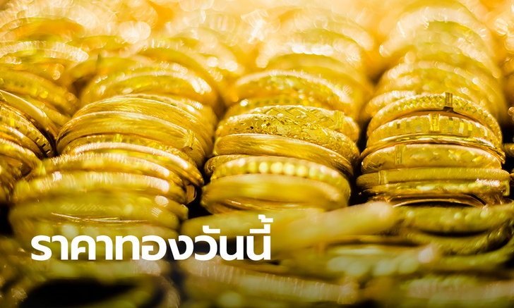 ราคาทอง 18 มีนาคม 63 ครั้งที่ 12 ทองลดลง 100 บาท กรี๊ดรอลุ้นทองหลุด 23,000 บาท