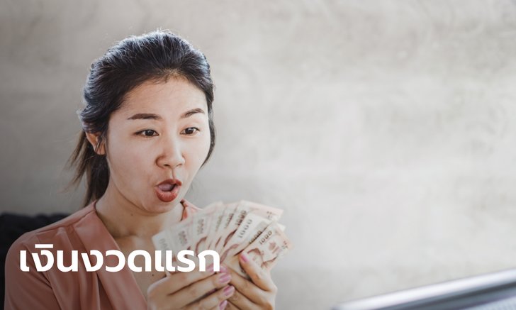 เงินงวดแรก หลังลงทะเบียนเราไม่ทิ้งกัน รับ 5,000 บาท จะเข้าเมื่อไหร่?