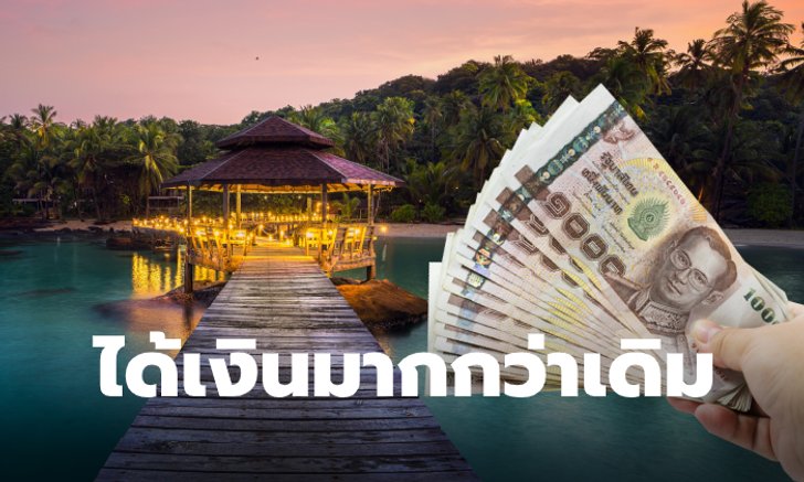 ชิมช้อปใช้ เฟส 2 อ้าแขนรับแพคเก็จใหญ่ ททท. 100 เดียวเที่ยวทั่วไทย ขอเงินคืนได้มากกว่า 15%