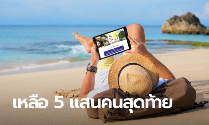 โอกาสสุดท้าย! ชิมช้อปใช้ 2 เปิดลงทะเบียนรอบสุดท้าย 6 โมงเย็น ช้าอดหมดสิทธิ์