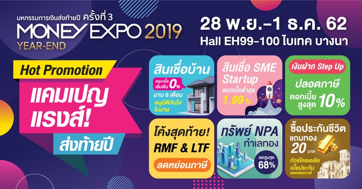 Money Expo Year-End 2019