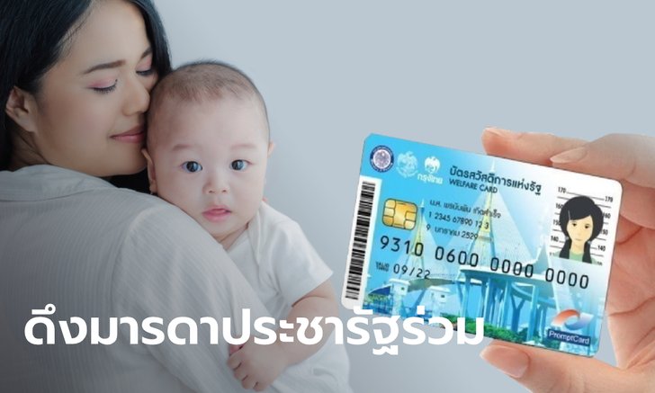 บัตรสวัสดิการแห่งรัฐ ลงทะเบียนเดือน ม.ค. 63