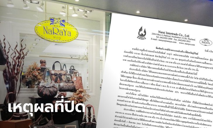 นารายา “กระเป๋าผ้าพันล้าน” กับเหตุผลที่ต้องปิดโรงงานที่บุรีรัมย์หนีพิษโควิด-19