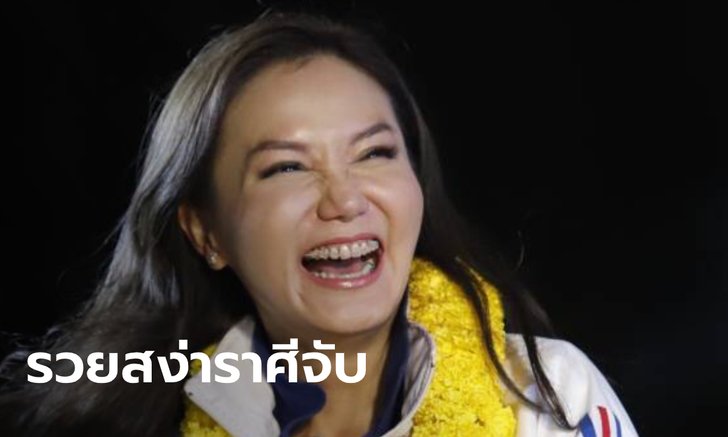 นฤมล ภิญโญสินวัฒน์ กับสินทรัพย์มากโข ก่อนรับตำแหน่ง รมช. แรงงาน