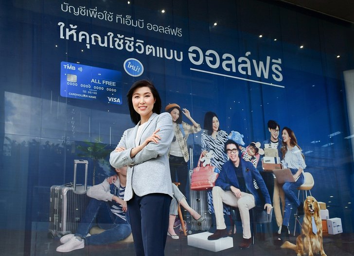 ทีเอ็มบี ต่อยอดบัญชี "ออลล์ฟรี" ให้ประกันอุบัติเหตุฟรี เบิกค่ารักษาได้ไม่จำกัดครั้ง