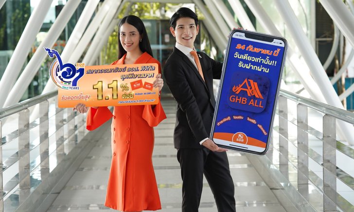 ธอส. ฉลองครบรอบ 67 ปี เปิดรับฝากสลากพิมานมาศ ดอกเบี้ยสูงพิเศษ 1.1% ต่อปี