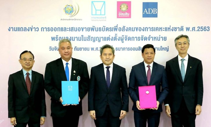 การเคหะฯ ออกพันธบัตรเพื่อสังคมวงเงิน 6,800 ล้านบาท ขายผ่านออมสิน เปิดจอง 22 ก.ย. นี้