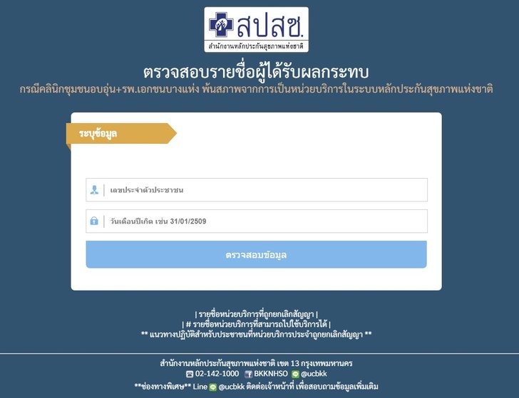 บัตรทอง