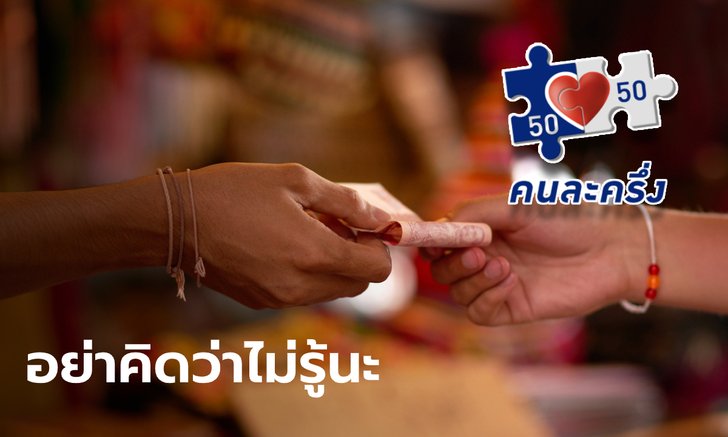 กรุงไทย ดูออก! เตือน ร้านค้า-คนใช้สิทธิ์ "คนละครึ่ง" แอบเปลี่ยนเป็นเงินสด