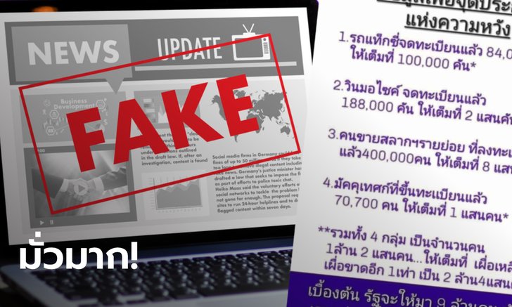เราไม่ทิ้งกัน ชาวเน็ตแชร์จำนวนคนใน 4 กลุ่มอาชีพที่ได้เงิน 5,000 บาทที่แท้เฟคนิวส์