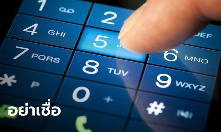 หลอกแน่นอน! กรุงไทย เตือนเช็กสิทธิ์เราไม่ทิ้งกัน รับ 5,000 บาท กด *179* ของปลอม
