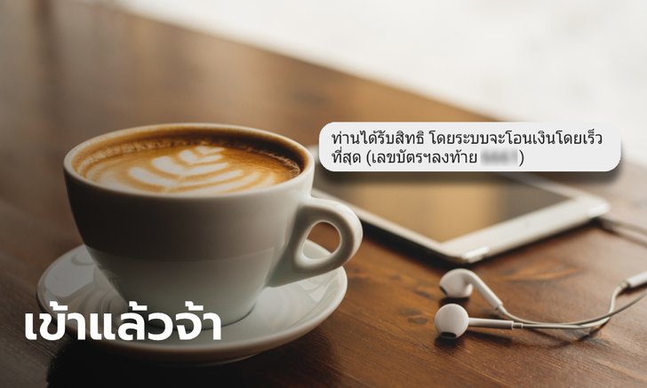 ลงทะเบียนเราไม่ทิ้งกัน รับ 5,000 บาท คลังส่ง SMS วันที่สองกว่า 7 แสนคน