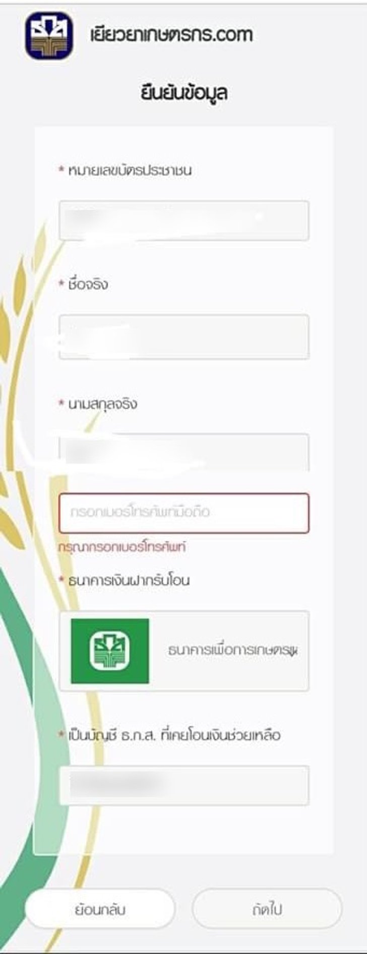 confirmstep เยียวยาเกษตรกร