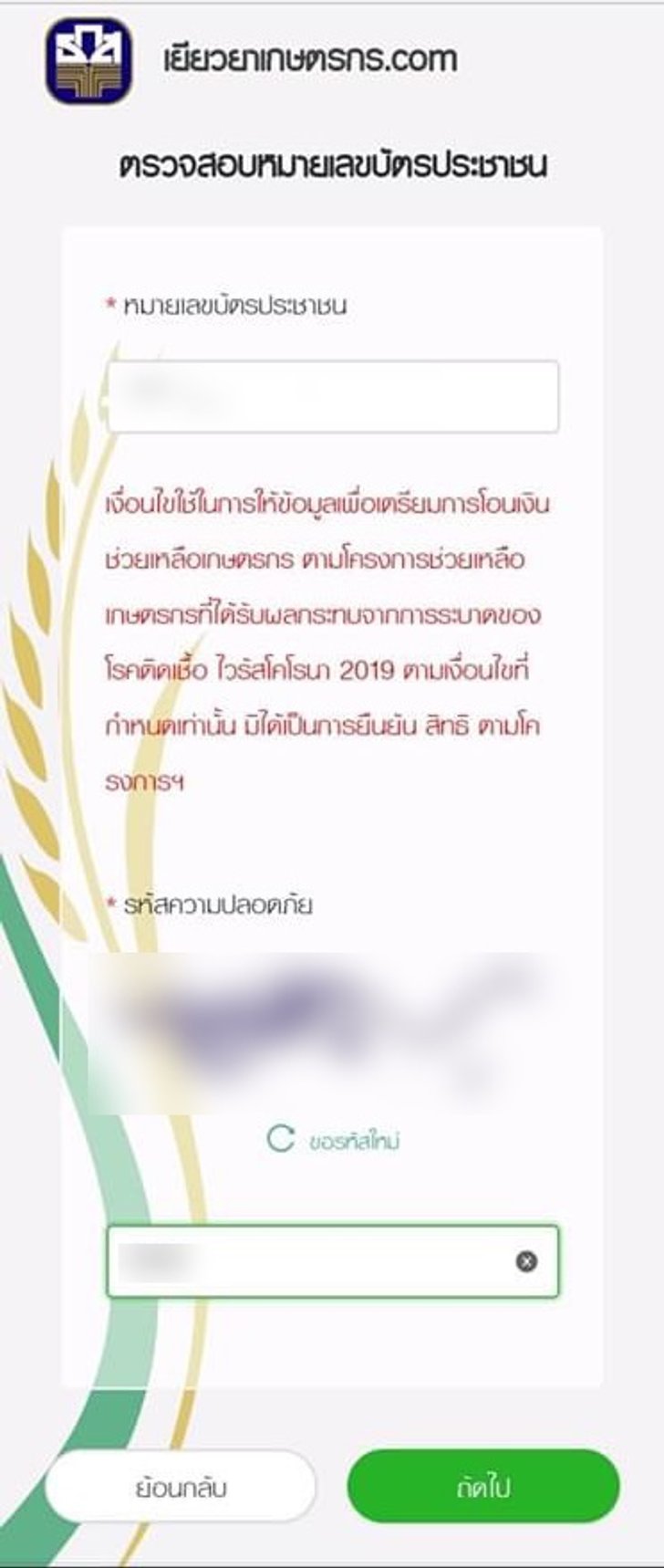 code เยียวยาเกษตรกร
