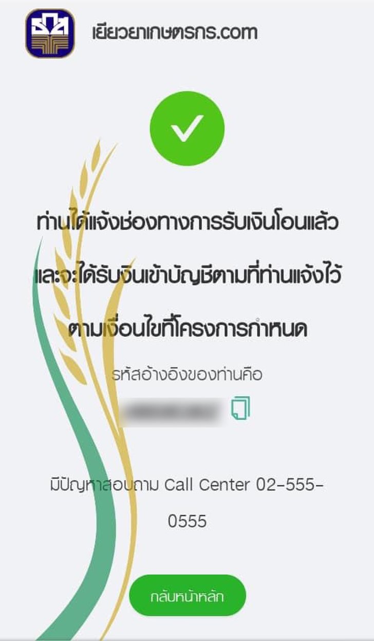 laststep เยียวยาเกษตรกร