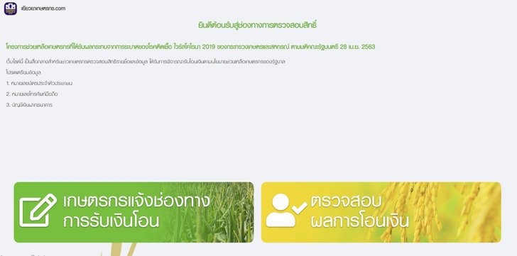 เยียวยาเกษตรกร 1