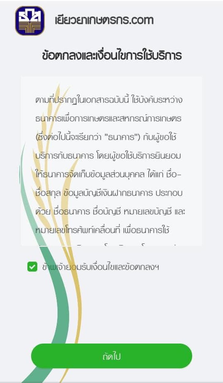 step2_1 เยียวยาเกษตรกร