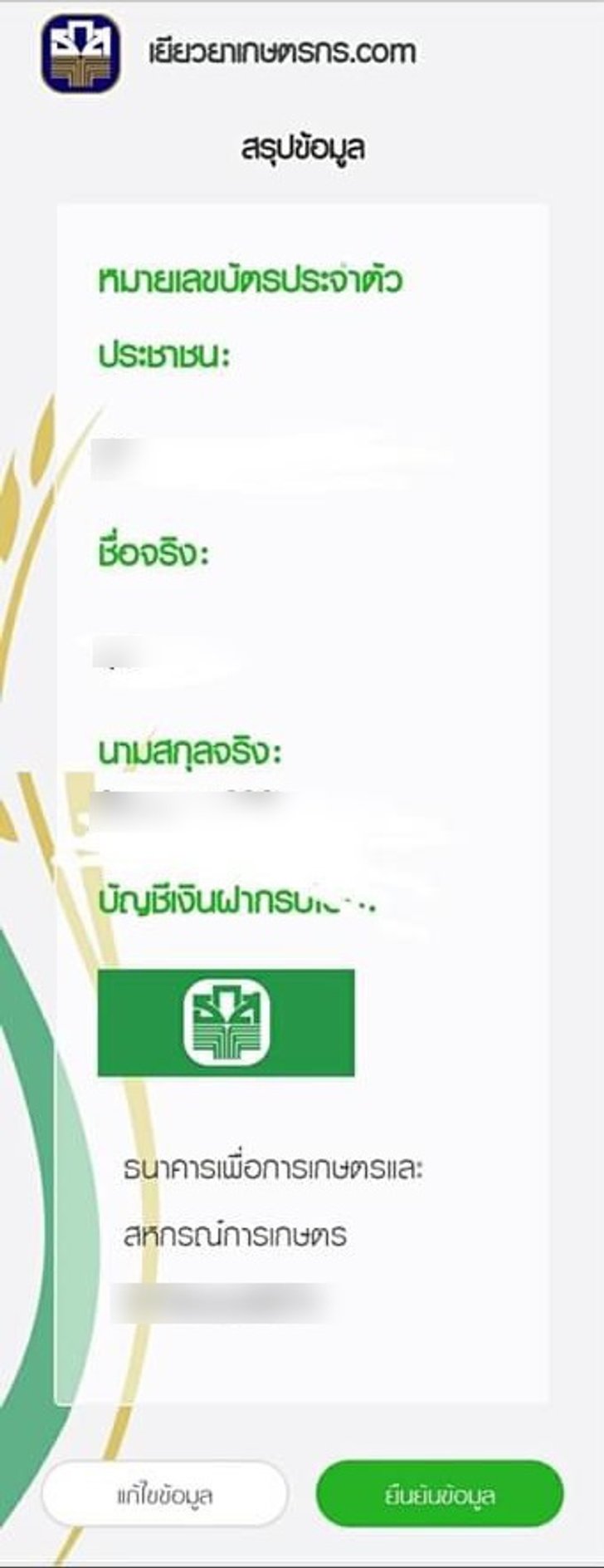 step3 เยียวยาเกษตรกร