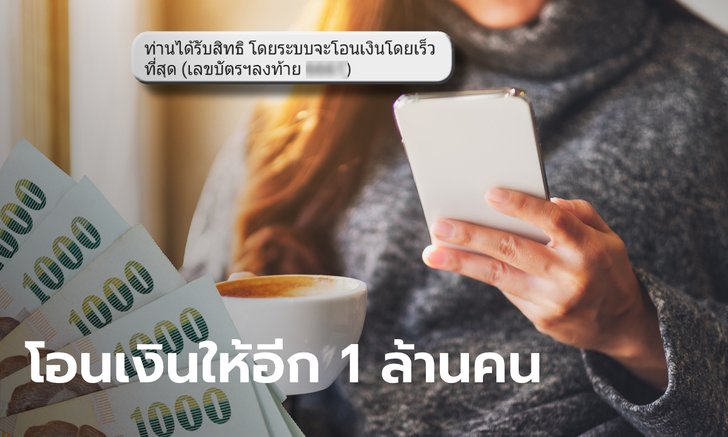 ตรวจสอบสถานะเราไม่ทิ้งกัน รับ 5,000 บาท คลังโอนวันที่ 8 พ.ค. 63 อีก 1 ล้านคน