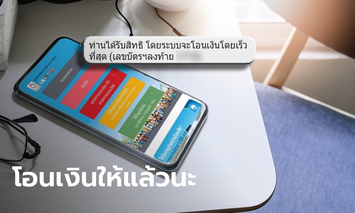 มาแล้ว! ตรวจสอบสถานะเราไม่ทิ้งกัน คลังโอนเงิน 5,000 บาท ให้อีก 4.4 แสนคน