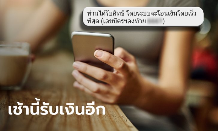 ตรวจสอบสถานะเราไม่ทิ้งกัน รับ 5,000 บาท เช้านี้เงินเข้าคนสถานะเปลี่ยน-รอบเดือน พ.ค.