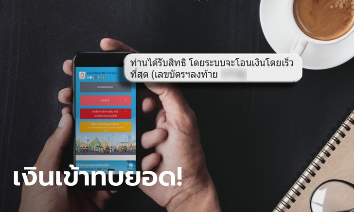 ตรวจสอบสถานะเราไม่ทิ้งกัน รับ 5,000 บาท เช้านี้สถานะเปลี่ยน-เงินเข้าเดือน มิ.ย. 63