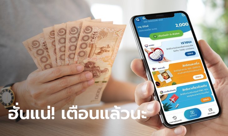 เราชนะ กองปราบเตือน ใครแลกสิทธิเป็นเงินสดมีความผิดฐาน "ฉ้อโกง"