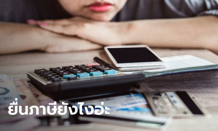 ลาออกจากงาน ต้องยื่นภาษีอย่างไรให้ถูกต้อง ต้องเตรียมเอกสารอะไรบ้าง?