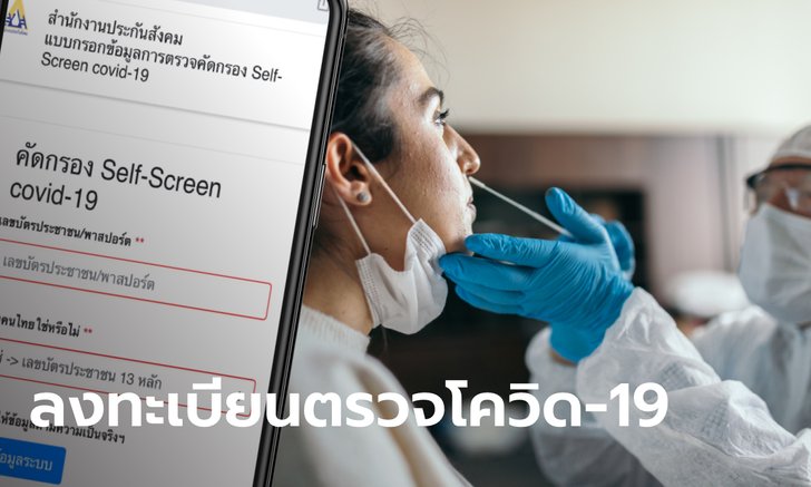 ลงทะเบียน ประกันสังคมมาตรา 33 ล่าสุด พากย์ไทย